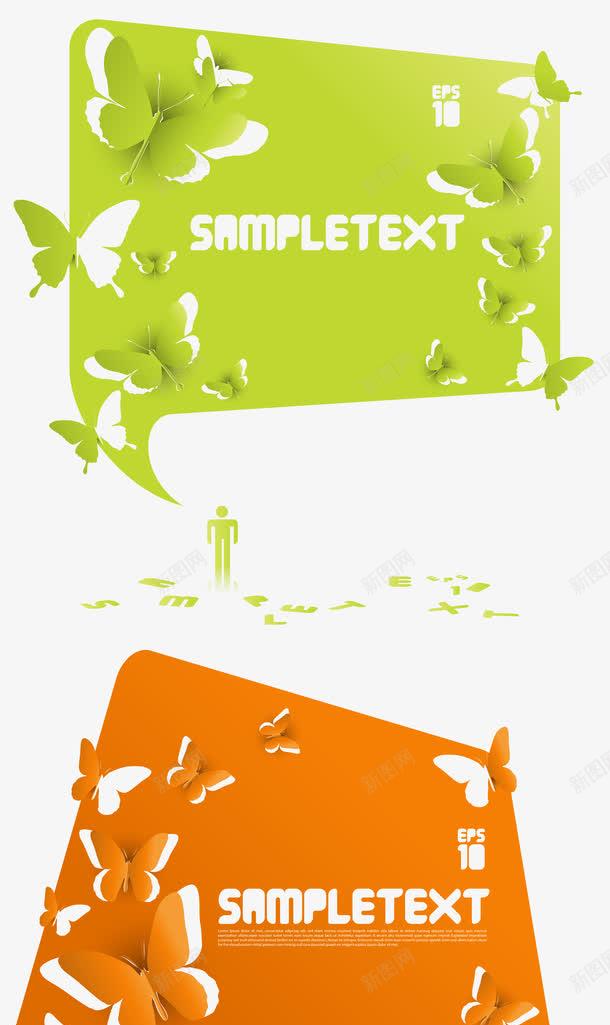 蝴蝶剪纸装饰边框png免抠素材_新图网 https://ixintu.com 剪纸小人 对话框 文字背景图形 时尚对话框 橙色 矢量素材 立体对话框 绿色 蝴蝶剪纸 蝴蝶剪纸装饰边框 装饰边框 边框