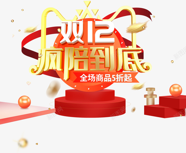 双十二台面丝带圆球漂浮元素png免抠素材_新图网 https://ixintu.com 丝带 双十二 台面 圆球 漂浮元素