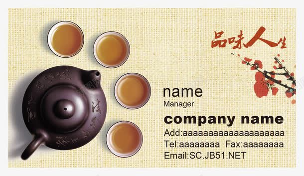 茶名片品味人生png免抠素材_新图网 https://ixintu.com psd分层 品味人生 梅花 茶 茶名片 茶名片品味人生