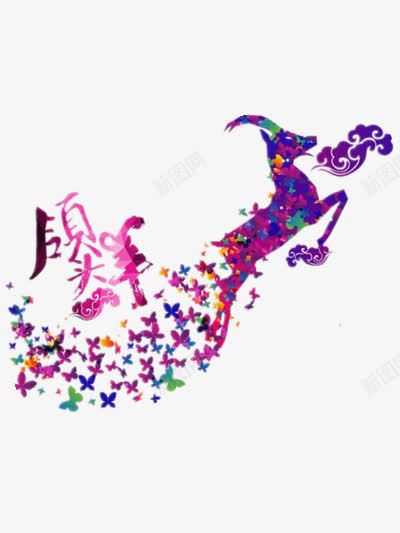 领头羊png免抠素材_新图网 https://ixintu.com 彩色 祥云 羊图片 领头羊