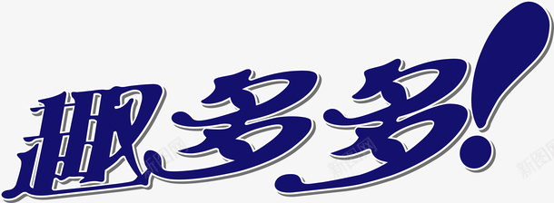 趣多多logo矢量图图标ai_新图网 https://ixintu.com 企业LOGO标志矢量 企业商标 图标 标志 标志图集 标识 趣多多logo 矢量图