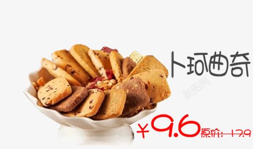 曲奇饼干png免抠素材_新图网 https://ixintu.com 美食 饼干包装元素 饼干宣传单 高清曲奇饼干