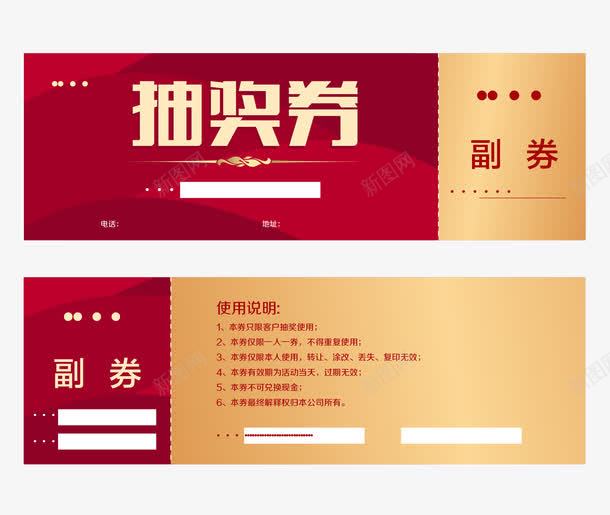 抽奖券png免抠素材_新图网 https://ixintu.com 2022抽奖券模板 AI 抽奖券 积分抽奖券 红色