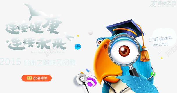 校园招聘png免抠素材_新图网 https://ixintu.com 招兵买马 招聘海报 网络招聘 诚聘 鹦鹉