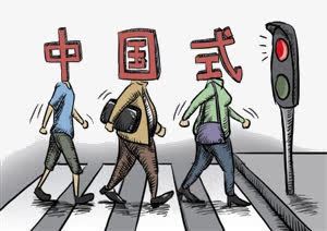 中国式过马路png免抠素材_新图网 https://ixintu.com 中国式过马路 文明出行 马路