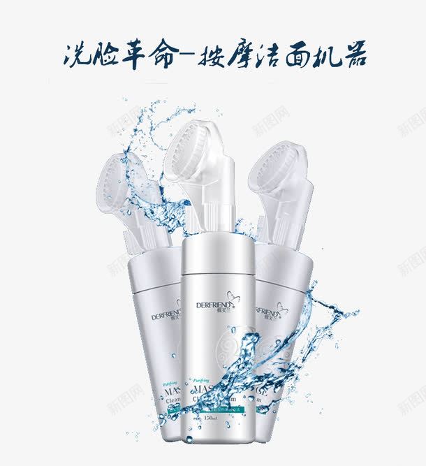 洗脸刷神器png免抠素材_新图网 https://ixintu.com 产品实物 慕斯乳刷 氨基酸洁面泡沫 洗脸刷神器 温和洗面奶