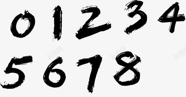 毛笔艺术字阿拉伯数字png免抠素材_新图网 https://ixintu.com 数字 毛笔 艺术 阿拉伯