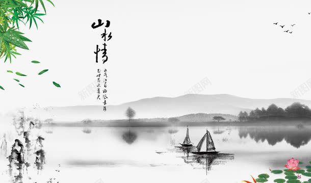 水墨船png免抠素材_新图网 https://ixintu.com 古风船 展板模板 水墨国画 水墨山水画 水墨荷花