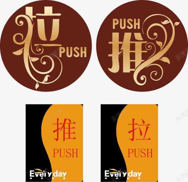 推拉模板图标png_新图网 https://ixintu.com 平面设计 推 推拉 推拉模板 推拉矢量 标识标签 贴纸 门贴