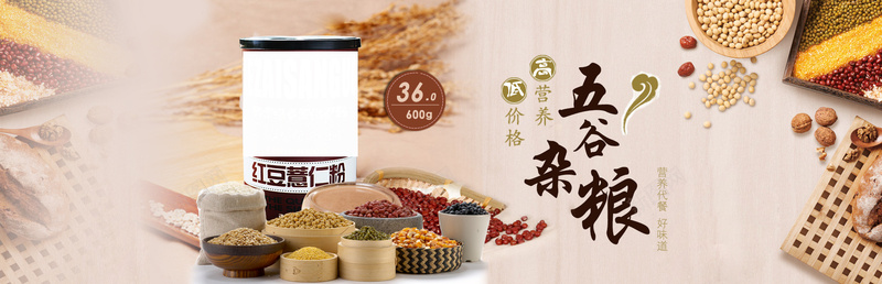 棕色中国风五谷杂粮bannerpsd设计背景_新图网 https://ixintu.com 中国风 五谷杂粮 养生 小麦 棕色 海报banner 营养