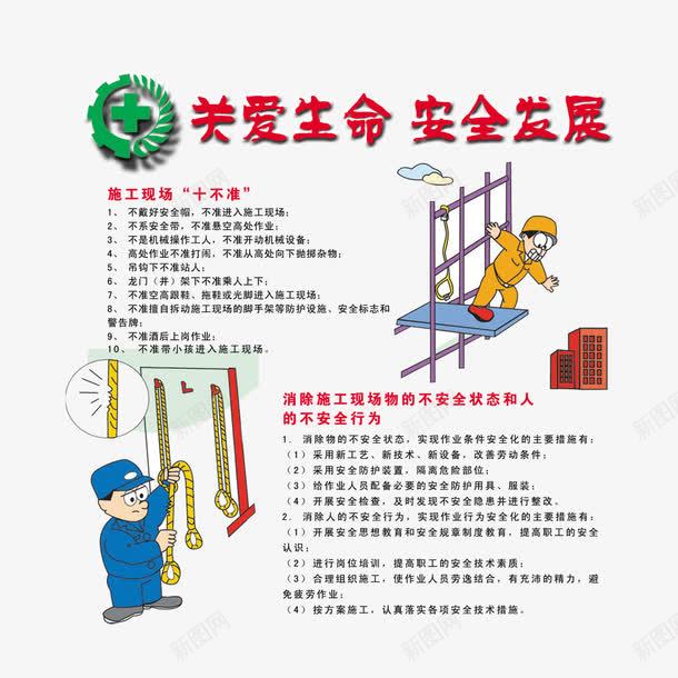 建筑施工安全展板psd免抠素材_新图网 https://ixintu.com psd 安全常识 安全施工 安全生产 广告设计模板 建筑 建筑施工安全展板 建筑施工安全展板图片 施工安全标语 源文件库 漫画教育 白色