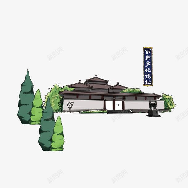西周文化遗址png免抠素材_新图网 https://ixintu.com 历史 手绘 老北京 西周文化 遗址