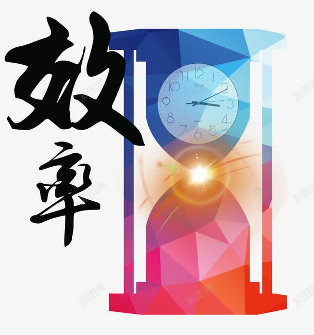 企业文化效率png免抠素材_新图网 https://ixintu.com 企业文化 免抠 免抠素材 效率 时间 沙漏