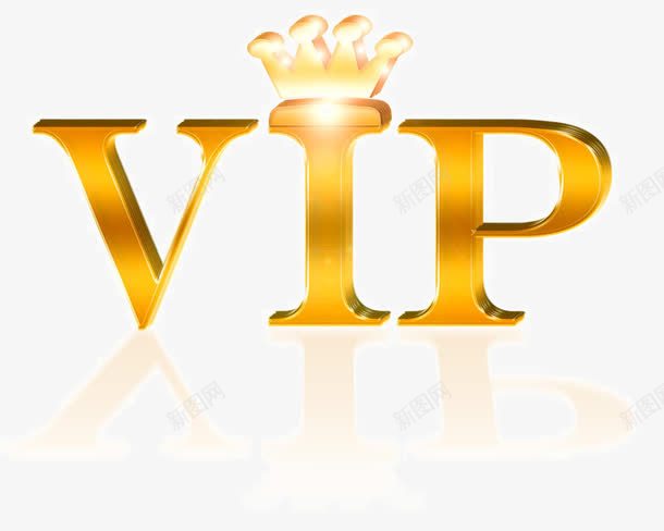 VIP王冠png免抠素材_新图网 https://ixintu.com VIP王冠 VIP舞台 卡片立体 名片卡片 字体设计