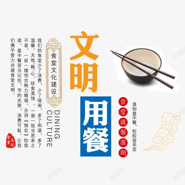 文明用餐png免抠素材_新图网 https://ixintu.com 文明 碗筷 祥云 食堂文化