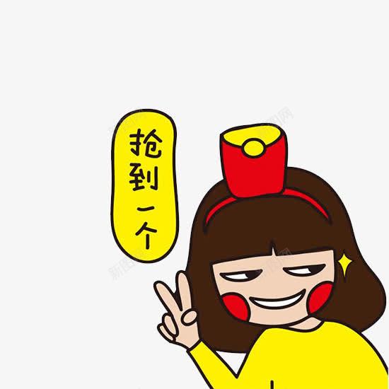 抢到一个png免抠素材_新图网 https://ixintu.com PNG素材 发红包 小女孩 红包 黄色