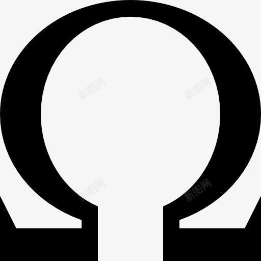 欧米茄图标png_新图网 https://ixintu.com 字母 希腊语 标志 符号 老师