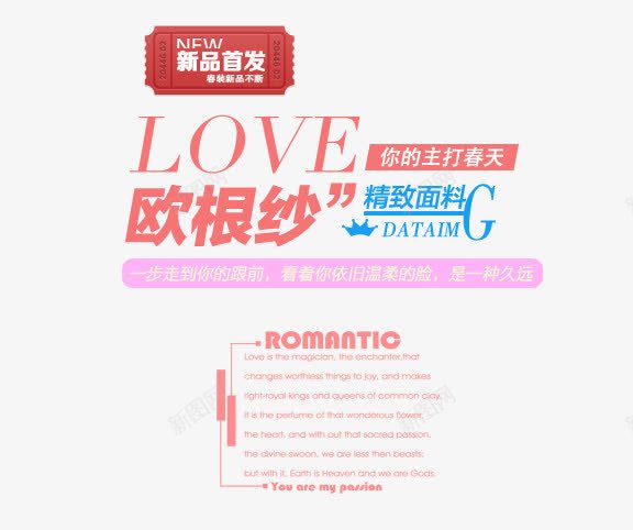淘宝唯美的字体装饰png免抠素材_新图网 https://ixintu.com 亮点 公主情结 公主范儿 味道 奢华 奢华体验 尚派范儿 搭配推荐 新品首发 新视界 新造型 时尚百搭 烫金工艺 甜美气质 童话故事 美丽 蕾丝款 限量抢购 颠覆