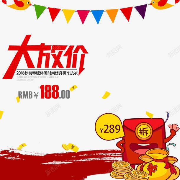 国庆节大放价png免抠素材_新图网 https://ixintu.com 国庆 国庆节 国庆节主图 国庆节海报 大放价 彩旗 淘宝主图 红包 红色笔刷