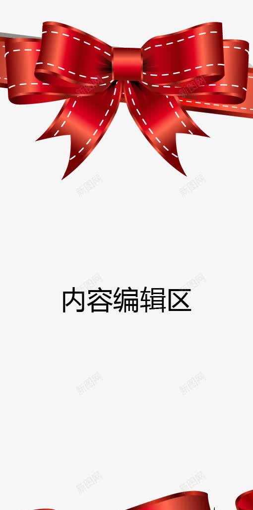 红丝带蝴蝶结展架模板png免抠素材_新图网 https://ixintu.com X展架设计 x展架 丝带 展架 展架模板 展架海报 海报素材 炫彩展架 红色 蝴蝶结
