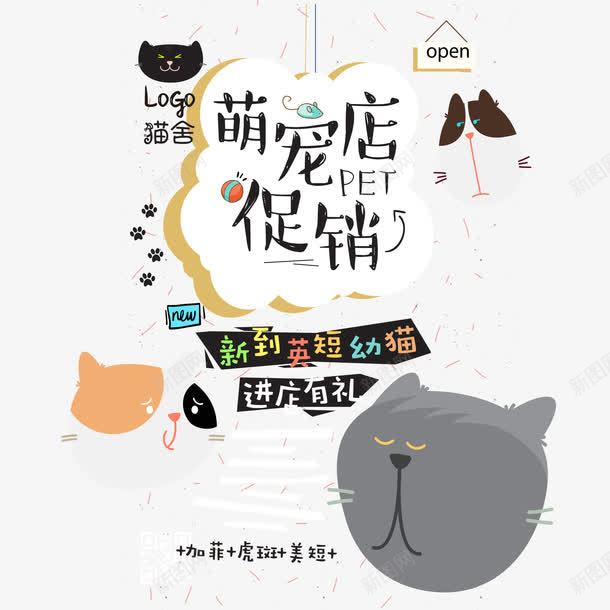 萌宠宠物店宣传单png免抠素材_新图网 https://ixintu.com 卡通 宠物店 宠物店宣传单 宠物美容 宣传单ps 幼猫 猫舍 萌宠 零食