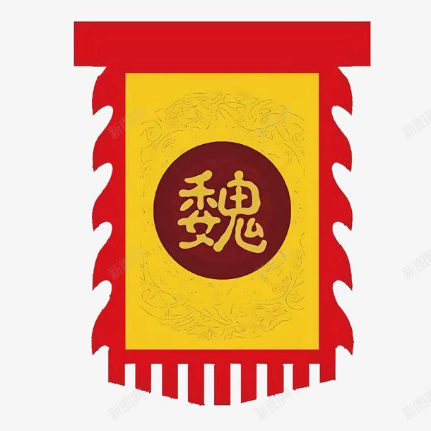 魏古战旗三角锦旗png免抠素材_新图网 https://ixintu.com 三角锦旗 仿古旗帜 仿古旗龙 古战旗 复古锦旗锦旗模板古风锦旗 旌旗 旗帜场景