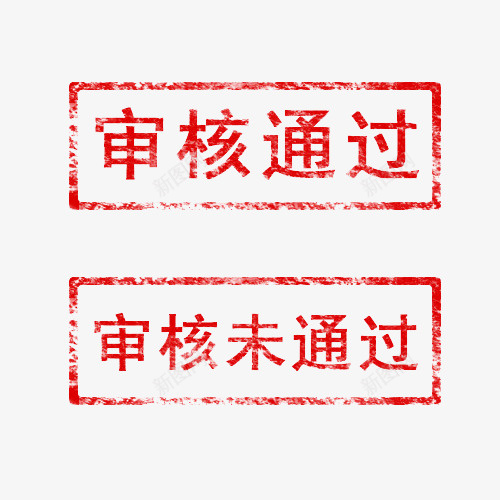 红色通过印章png免抠素材_新图网 https://ixintu.com 印章 印章PNG 售罄 售罄印章 售罄印章PNG 售罄字体 实物 通过印章