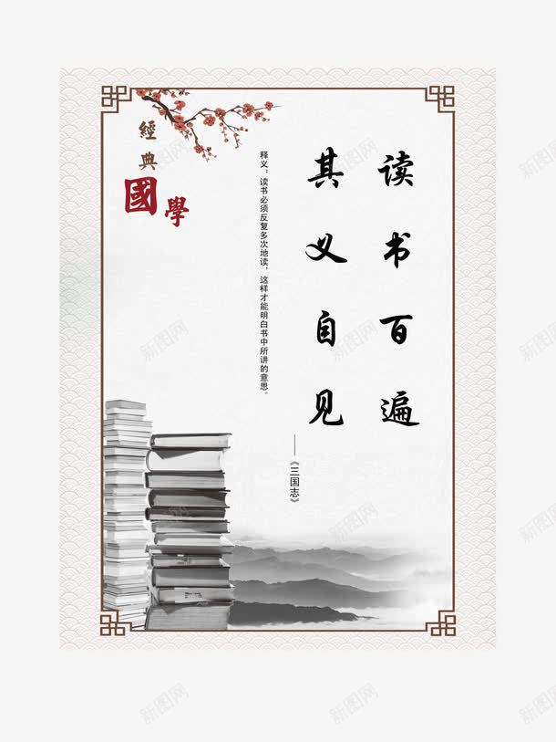 经典国学三国志png免抠素材_新图网 https://ixintu.com 三国志 书 国学 文化 经典国学