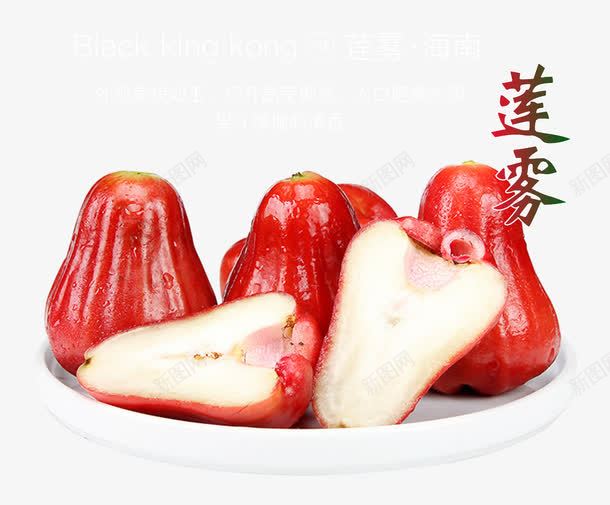 切片莲雾png免抠素材_新图网 https://ixintu.com 天桃 桃金娘科 热带水果 黑金刚莲雾