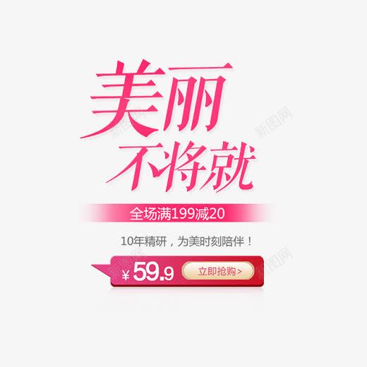 粉色春季化妆品艺术字文案png免抠素材_新图网 https://ixintu.com 促销文案 免抠艺术字 化妆品 文字排版 春季 粉色 艺术字