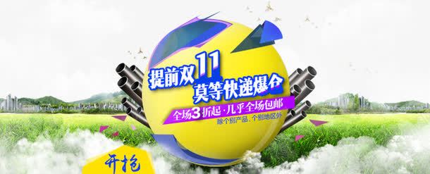 提前双11png免抠素材_新图网 https://ixintu.com 促销活动 十一促销 双11 双十一 天猫双十一 淘宝双十一 球体 白云 白色 红包 绿色 草地 蓝色 黄色
