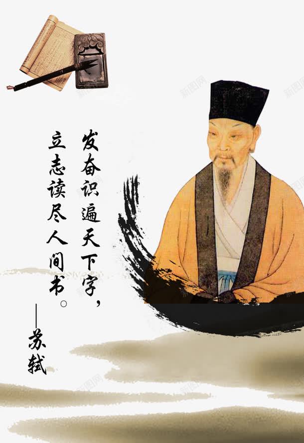 名人名言展板psd免抠素材_新图网 https://ixintu.com 名人 名人名言 名人名言展板 名言 学习名言 展板模板 教室模板 文房四宝 水墨 苏轼 远山