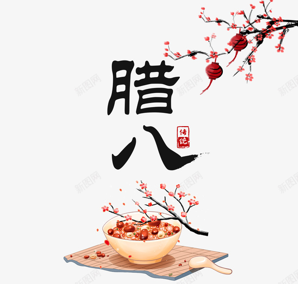 腊八粥手绘元素psd免抠素材_新图网 https://ixintu.com 梅花 水墨元素 灯笼元素 腊八粥 腊八节