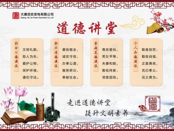 走进道德讲堂提升文明素养png免抠素材_新图网 https://ixintu.com 个人素养 免费素材 提升文明素养 走进道德讲堂 道德讲堂