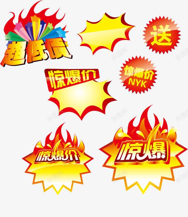 惊爆价png免抠素材_新图网 https://ixintu.com 惊爆价艺术字 海报艺术字 火热 节日气氛 超低价 送 降价
