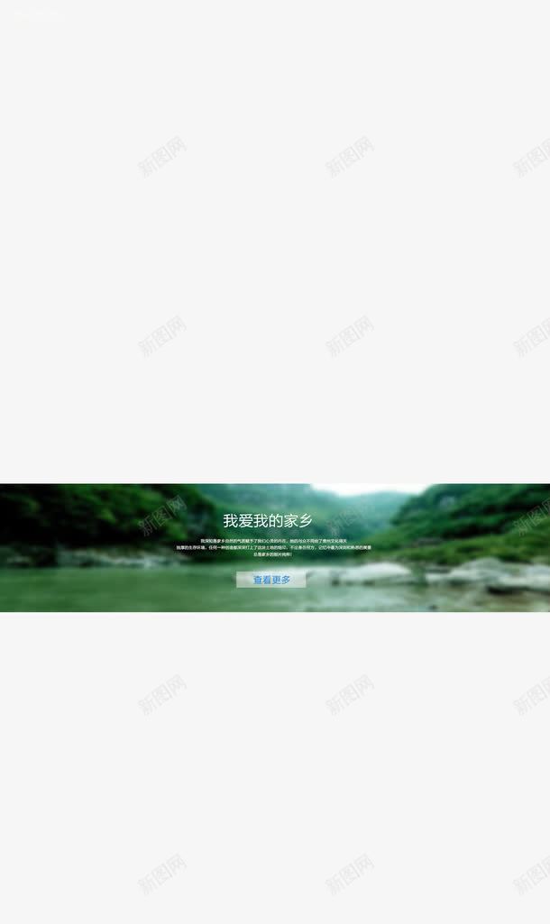 我爱我的家乡绿色山水贵州背景png免抠素材_新图网 https://ixintu.com 山水 我爱我的家乡 绿色 背景 贵州