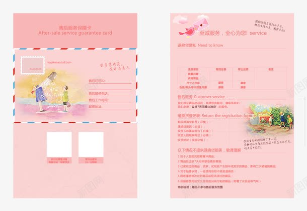 售后服务卡png免抠素材_新图网 https://ixintu.com 促销 售后保障卡国风 售后服务卡 模板 淘宝售后卡