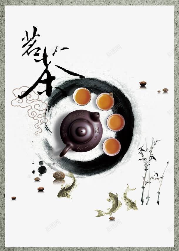 茗茶毛笔字png免抠素材_新图网 https://ixintu.com 中国风素材 新茶 新茶上市 春茶 春茶上市 茗茶毛笔字 茶叶 茶艺 茶道