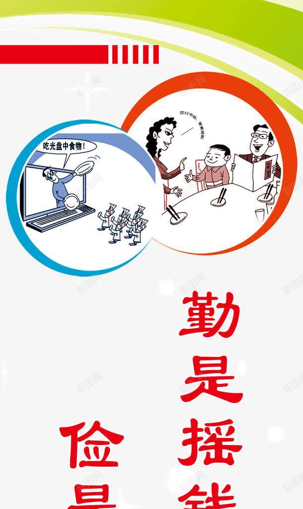 节约粮食宣传展板png免抠素材_新图网 https://ixintu.com 企业展板 学校展板 文化展板 食堂展板模板