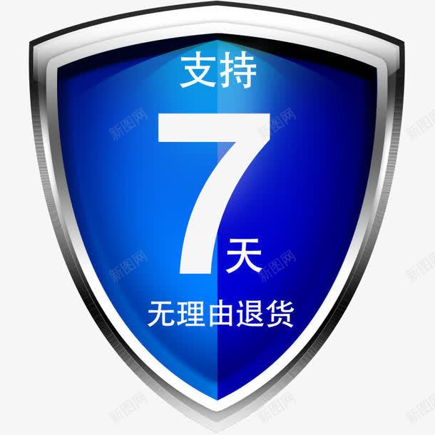 七天无理由退换货png免抠素材_新图网 https://ixintu.com 7天无理由退换货 包赔 无理由退货 艺术字 退换