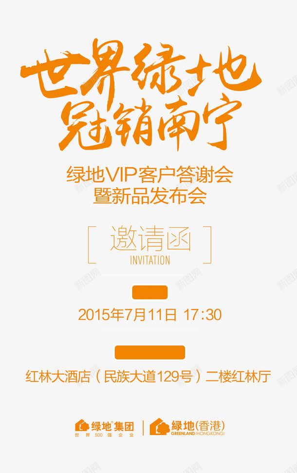 房产销售广告png免抠素材_新图网 https://ixintu.com 矢量邀请函广告设计房产广告房地产