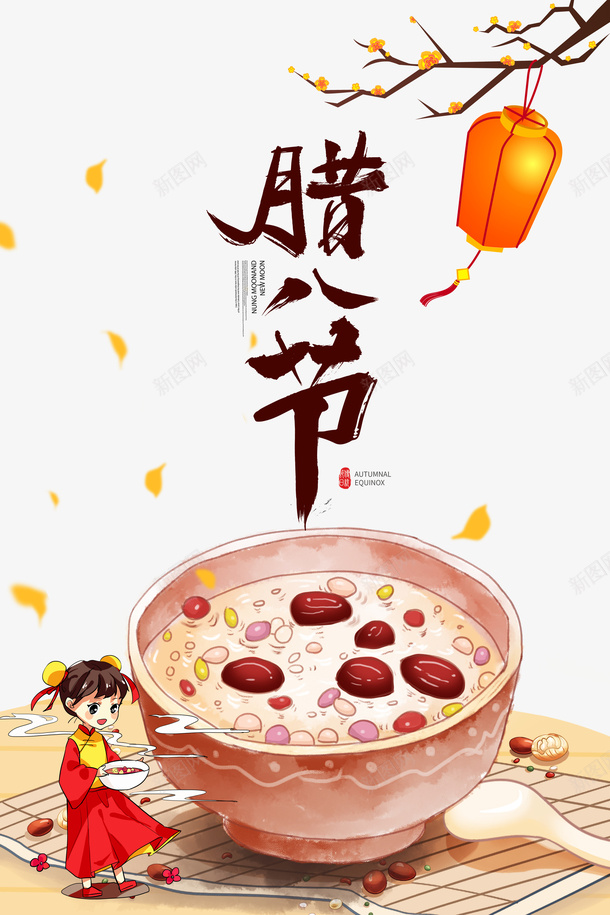 腊八节腊八粥海报元素png免抠素材_新图网 https://ixintu.com 漂浮元素 灯笼 腊八粥 腊八节 艺术字 花枝 花瓣 装饰
