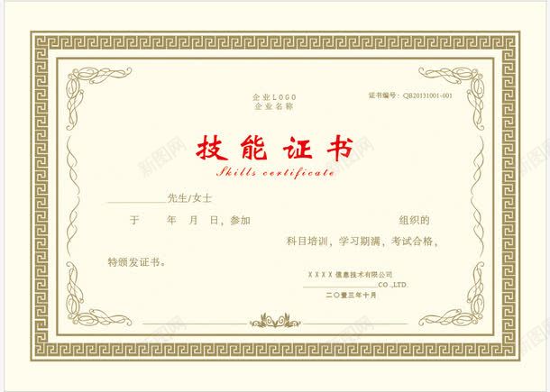 证书png免抠素材_新图网 https://ixintu.com 封面封皮 技能证书 花纹边框 认证 证书模板 鉴定证书