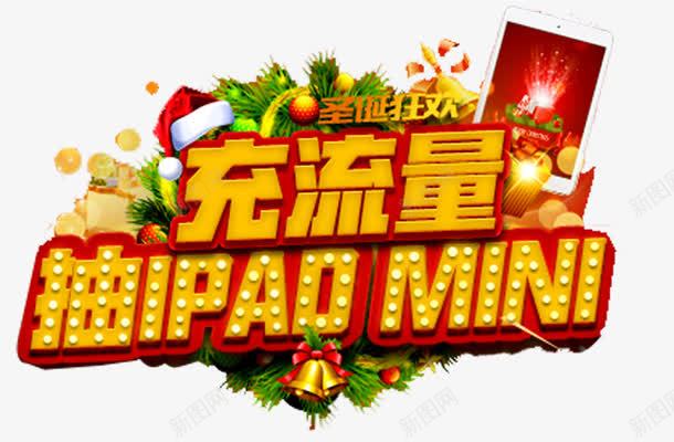 充流量抽奖png免抠素材_新图网 https://ixintu.com 关注抽奖 台牌设计 手机流量 流量台牌 流量红包 赚取流量