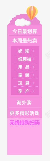 导航png免抠素材_新图网 https://ixintu.com Webdesign 侧栏 侧滑 侧边栏 固定导航 导航 平面设计 店铺装修 悬浮 悬浮栏 悬浮框 热气球 紫色 网页设计