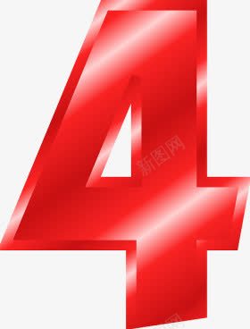 艺术字4png免抠素材_新图网 https://ixintu.com 字体设计 数字 艺术字