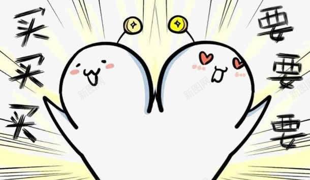 我要购物png免抠素材_新图网 https://ixintu.com 618提前抢 618购物 买东西 人性 开心 所有 有钱 淘宝 满足