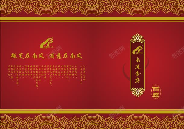菜谱封面psd免抠素材_新图网 https://ixintu.com 印刷品 宣传册 封面 封面封底 画册 菜谱 菜谱封面