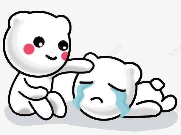 表情包贴吧png免抠素材_新图网 https://ixintu.com 两个小熊 别担心 可爱 哭表情 安慰 笑脸哭脸 网红表情包 表情包 贴吧表情 贴吧表情包