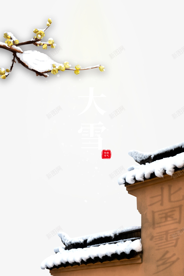 大雪树枝花屋檐psd免抠素材_新图网 https://ixintu.com 大雪 屋檐 屋檐插画 树枝 花